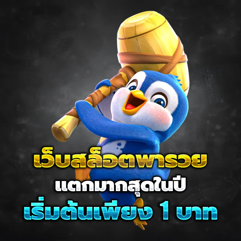 ruaytep เครดิตฟรี